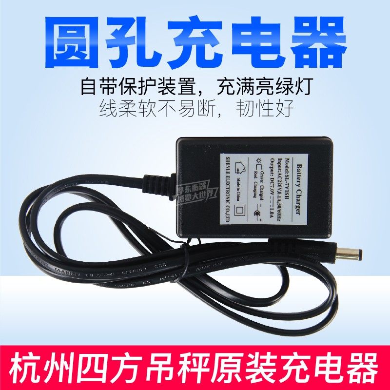 Hangzhou Sifang original charger OCS-XZ hanging scale power adapter 7V electronic hanging scale battery charger