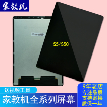 Suitable for Backgammon tutoring machine S1S2S3Pro external screen S3S1W touch screen display S1AS5C screen assembly