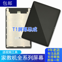 Applicable Little Genius Learning Machine T1 Screen Assembly Learning Tablet Student T1 Eye Care Integrated Screen