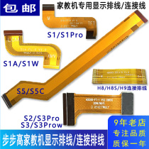 Suitable for Backgammon tutoring machine S5S3S5ProS1WK5 screen display cable H8H9AH8S connection cable