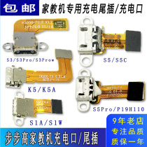 Suitable for Backgammon tutoring machine S3S3prowS5CS5Pro charging port S1AS1WK15H20 charging tail plug
