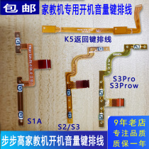 Suitable for Backgammon tutoring machine S2S3S1AS3ProwS3Pro switch cable S5H20K1K5 volume cable