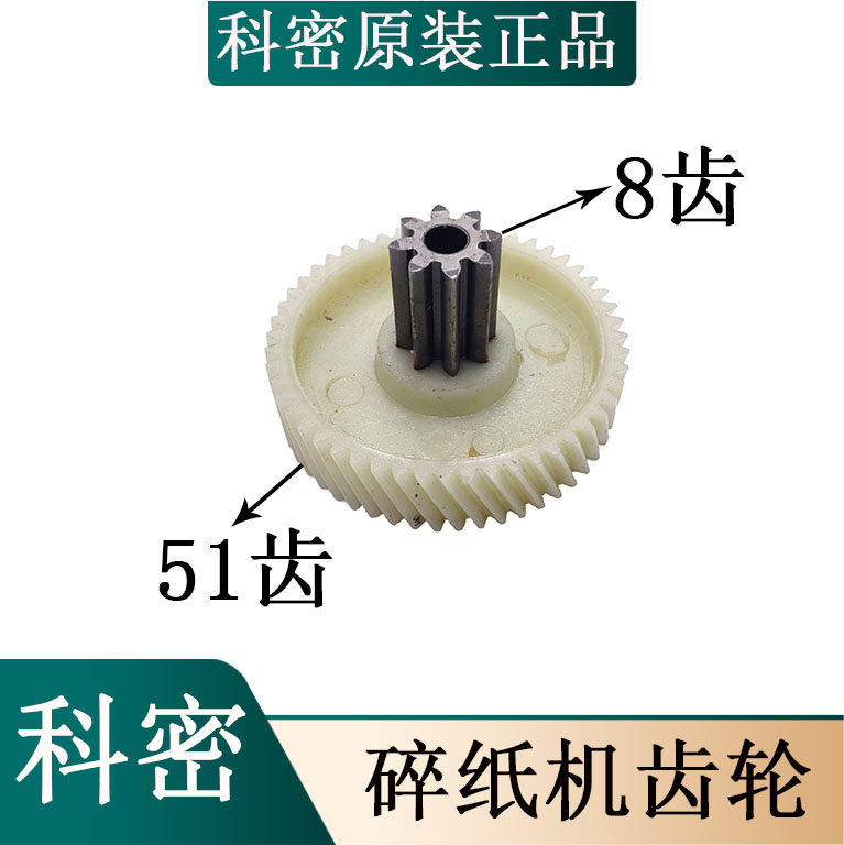 Cormi shredder YT880 A08C A08C A10C A12SD DS06 DS06 original gear 8 teeth 51 teeth