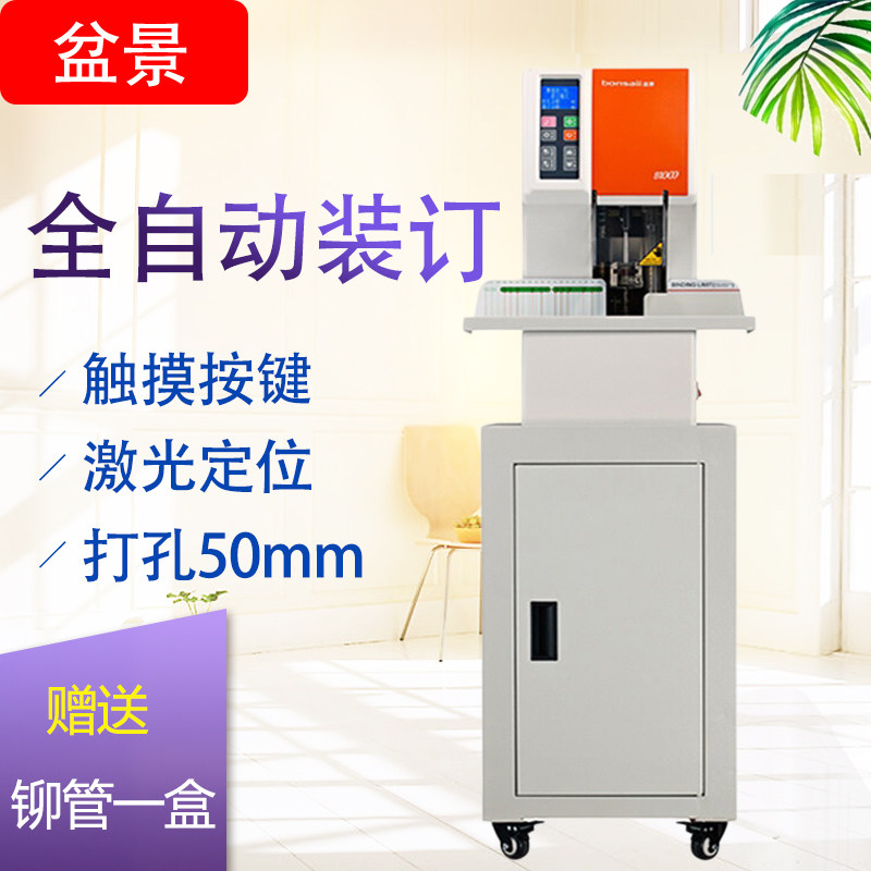 Bonsai B1000 Financial Voucher Wireless bookbinding machine Accounting automatic punching machine hot-melt riveting tube floor type with box