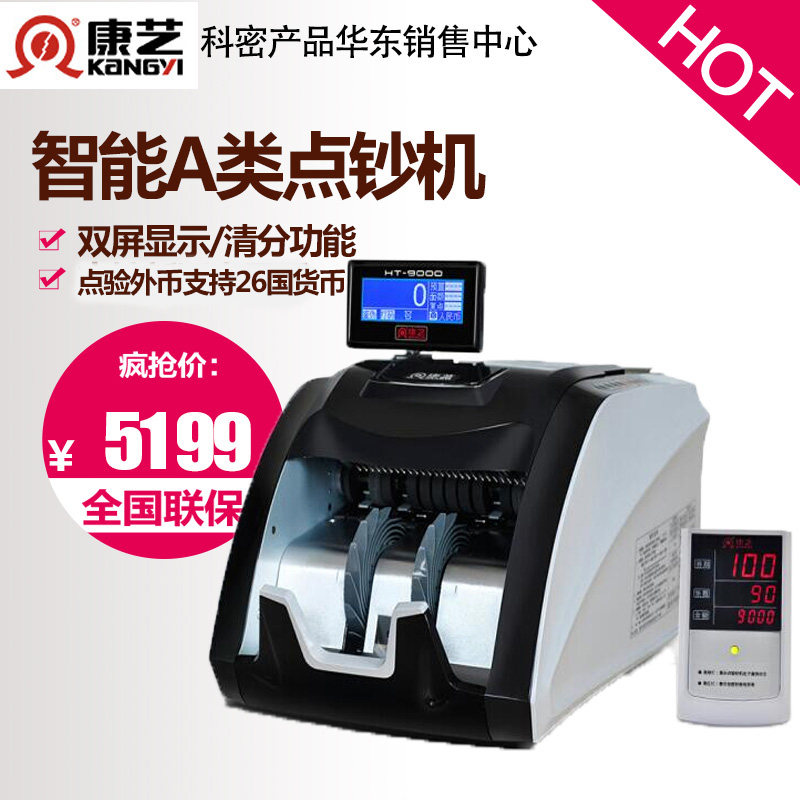 康艺JBYD-HT-9000(U)智能A类外币点钞机,验钞新选择?-点钞机-淘宝好物网