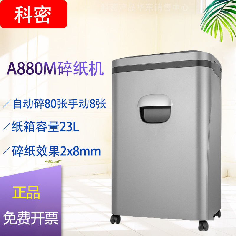 Cormi A-880M Long time shredder office high-end double-in paper outlet 80 sheets Automatic entry paper 5 Level Confidential