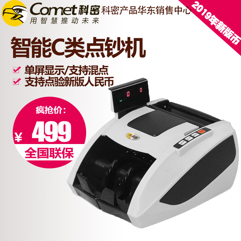 Ktima JBYD-610C new version of RMB banknote-checking bank's voice alarm online upgrade