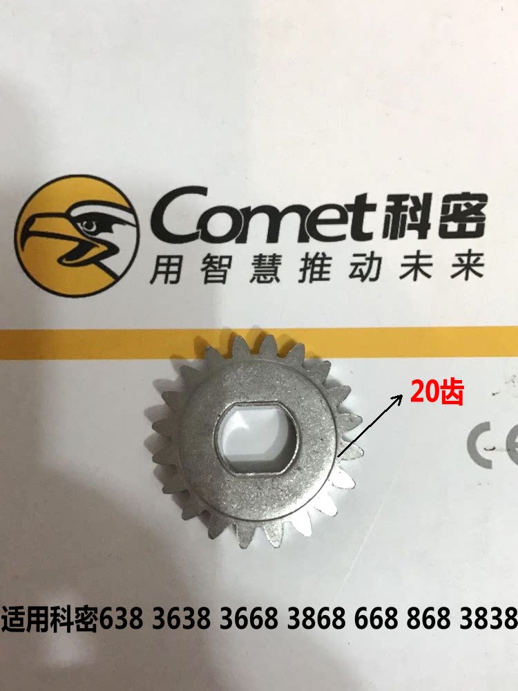 Kochi paper gear accessories Komi 638 3638 3668 3868 668 668 868 3838 20 gears