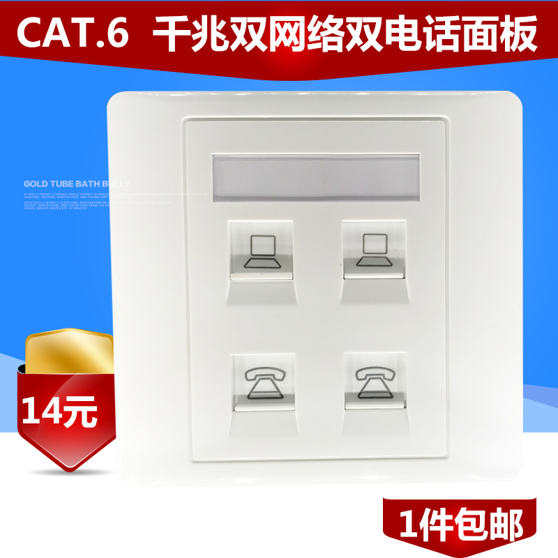 Four-mouth Internet panel Six-type network cable socket 4 bits one thousand trillion free of beating internet module 2 network route plus 2 phone