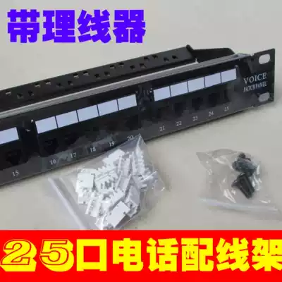 Quick-connect 25-port telephone distribution frame with cable manager 25-port telephone voice distribution frame RJ11 distribution frame