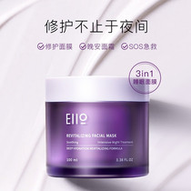 eiio Yue night sleep mask eilo cleaning smear type after sun first aid student female hydration ello leave-in mask