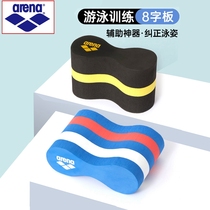 arena arena adult children floating board angle swimming training kick board freestyle eight figure board