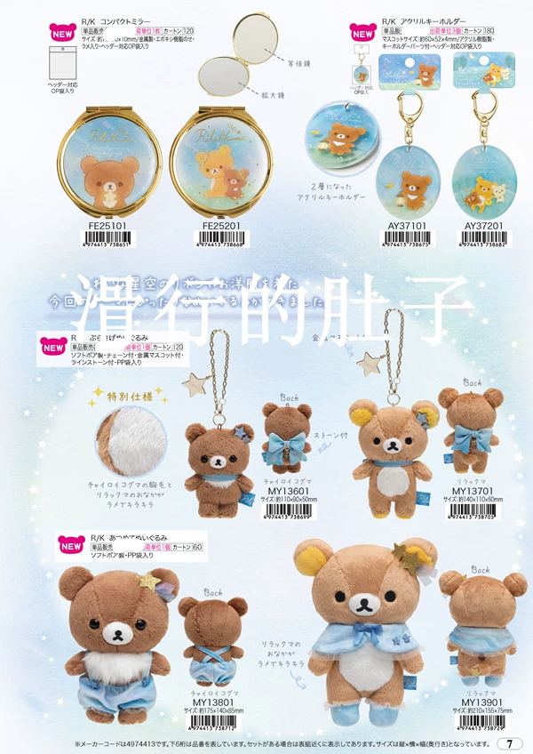 [Spot] Японский San-X Easy Bear Starry Sky Mirror Slows Pendant