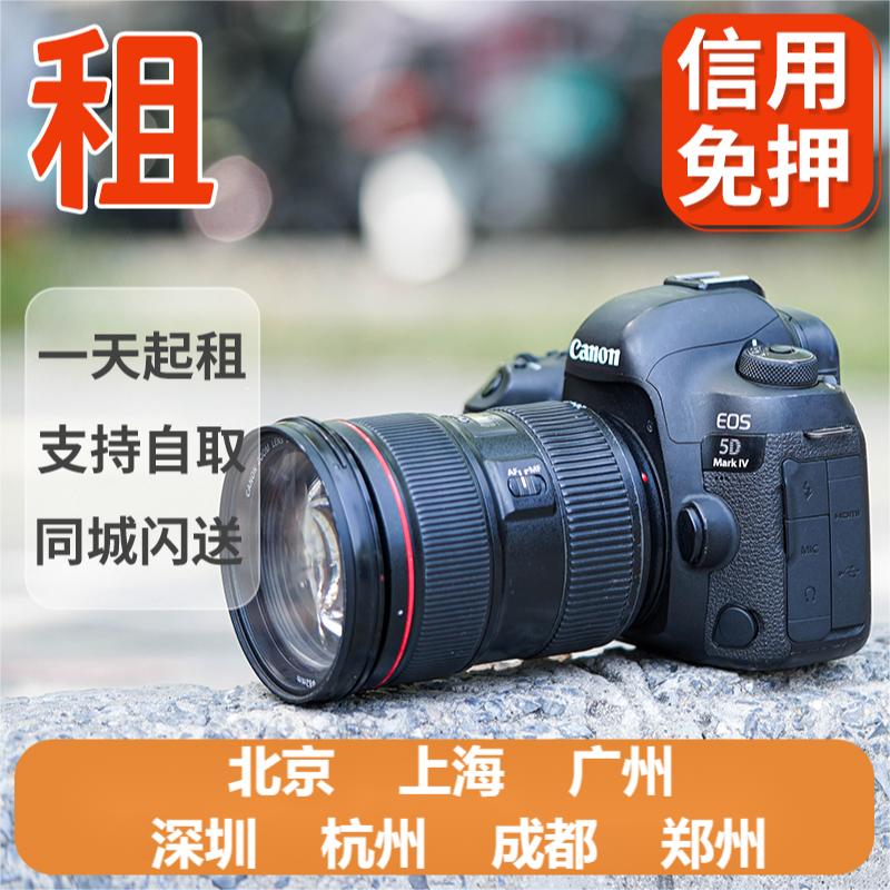 Rental Canon Single Anti-Micro Single-phase Machine Rental R7R8R10R5CR65D4 36D280D90D Free Deposit Loan-Taobao