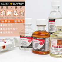 British imported Qiao Qinweimei oil painting medium 75ML300ML odorless diluent refined flaxseed oil