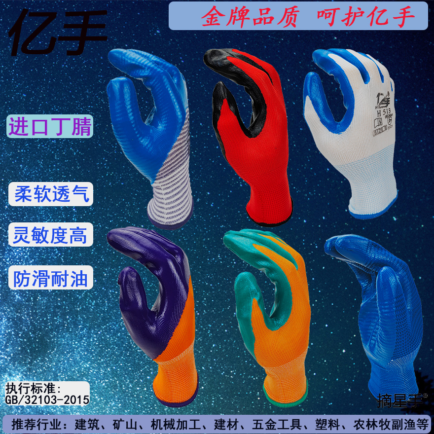 Million hand gloves thirteen needle nitrile gloves N518 nitrile H513 protective gloves thickened wear resistance