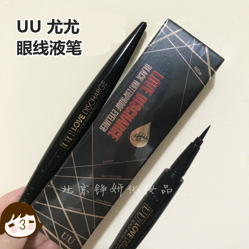 UU Yuyu color makeup eyelink pen waterproof anti-sweat speed dry not falling out of color lasting unseasonated female beginner beginner's new hand