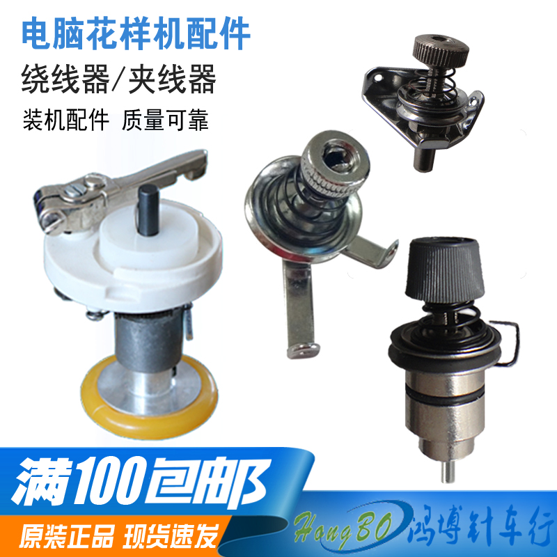 New computer needle car pattern machine of thick material industrial sewing machine accessories winder clip wire clamp pick up wire spring low price 
