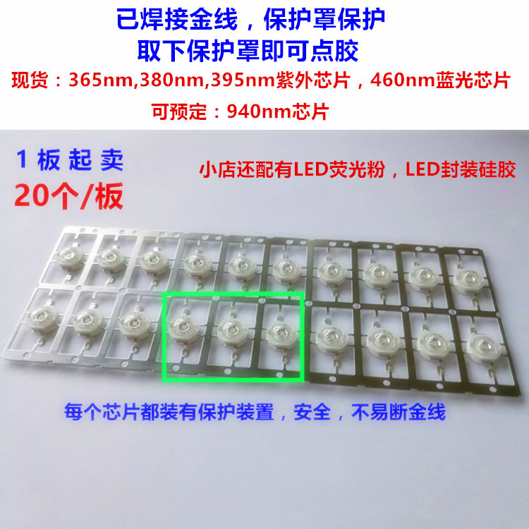 量子点/发光材料封装LED用365,380,395nm紫外460nm蓝光芯片半成品