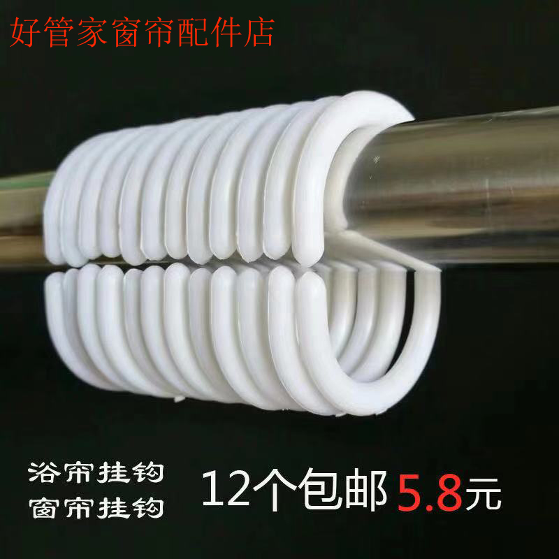 Shower curtain cloth circle plastic hook C-type hanging ring Curtain hook hanging ring buckle Bed curtain ring Coat hook Mute live button