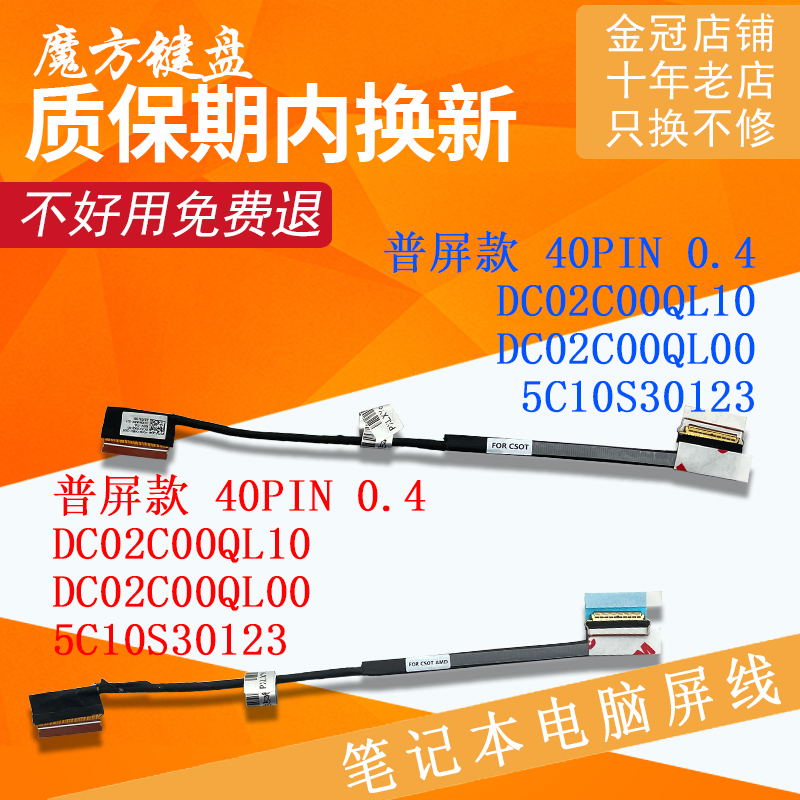 Suitable for Lenovo Yoga 14S Itl 14Sitl 14Sihu 14Sarh 2021 Screen Cable Screen Cable