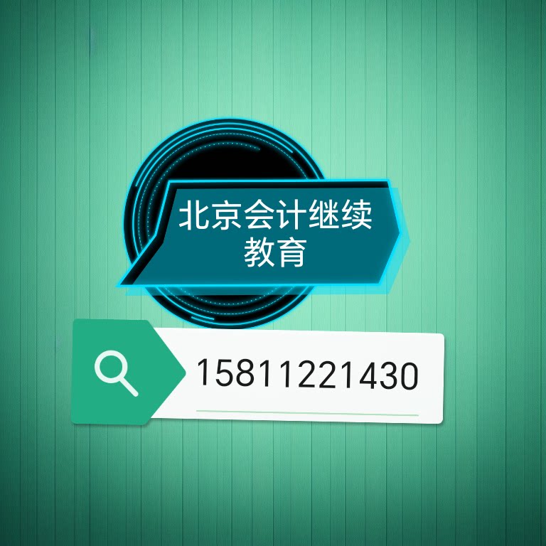北京会计证继续教育的LOGO