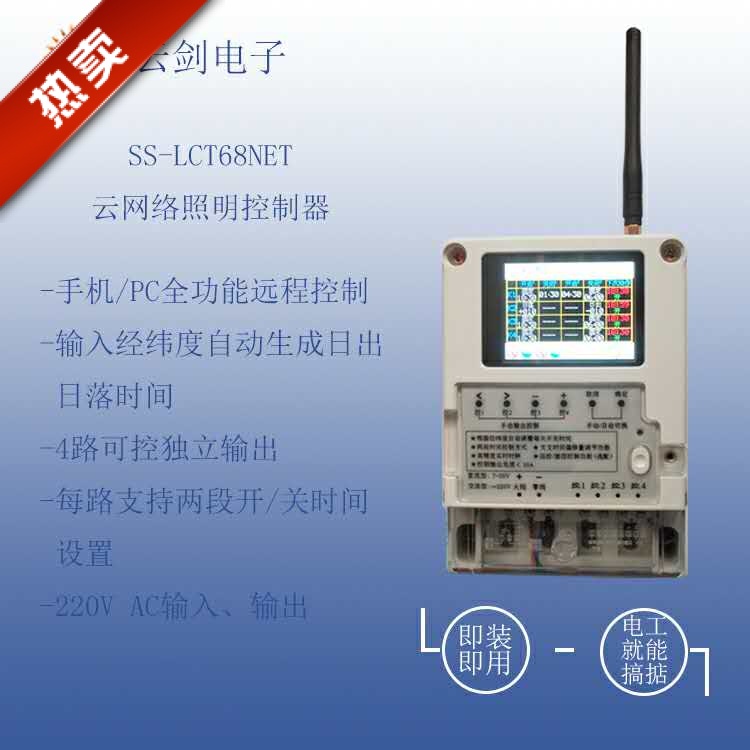 Urban LightingIntelligent Monitoring TerminalRemote Street Light ControllerIntelligent Lighting ControllerLighting Centralized Controller