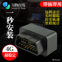 Car Online 4GB3 Things Online B1 Beidou GPS Positioning Anti-theft OBD Free Installation Anti-theft Tracker