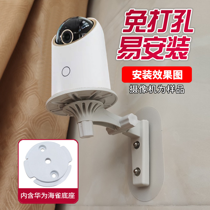 Suitable for Huawei seacock camera HQ8 free of punch bracket sticking to wall HQ3 wise selection hoisting upper wall base-Taobao