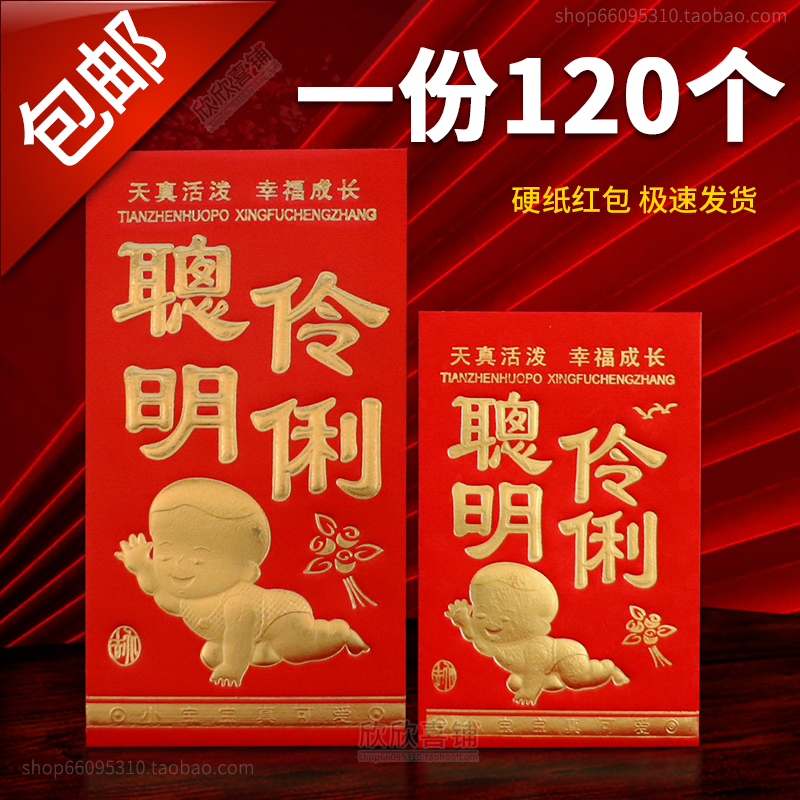 Clever and bright red packets full moon The wedding of the baby born 100 days a year is a good wine universal new li is a seal