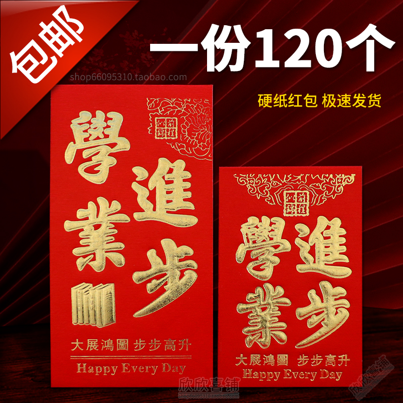 Students Reward Academic Studies Progress Red Envelopes 2022 New Studies College Entrance Examination Gold Chart Infamous Size Number is a seal
