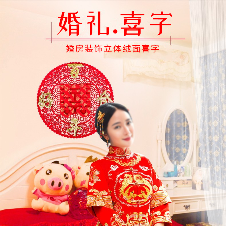 Great Joy Character Wedding Wedding Supplies Stickers Wedding house Decorative Wedding Arrangement Gate Windows Floral Door Stick Glass Festive