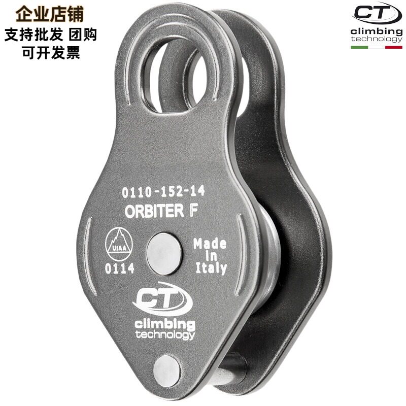 CT Climbing Technology ORBITER F pulley rescue pull-hang climbing to expand outdoors