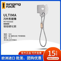 进口捷克Singing Rock 索乐克 Ultima 刀片形岩锥 难度路线岩钉