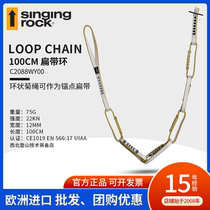 捷克Singing Rock 索乐克 LOOP CHAIN 扁带环菊绳 攀岩攀冰锚