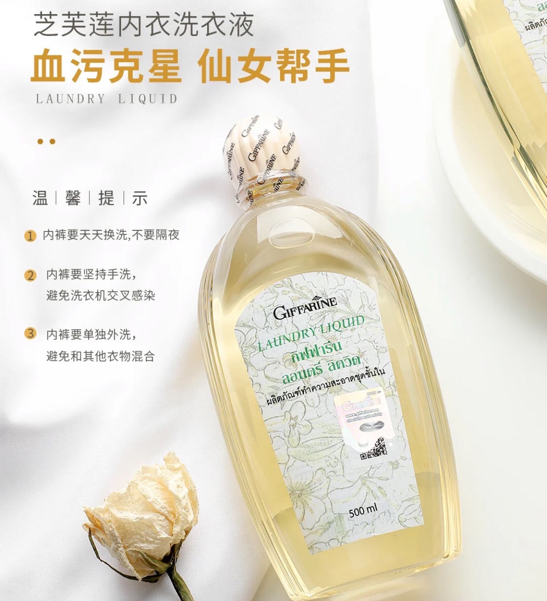 (Delicate Life) Chevelyn Giffarine Feminine Lingerie Pants Wash liquid laundry detergent 500ml