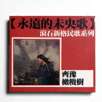 (Spot) Qiyu olive tree genuine CD new undemolished Huanyan answer walking in the rain