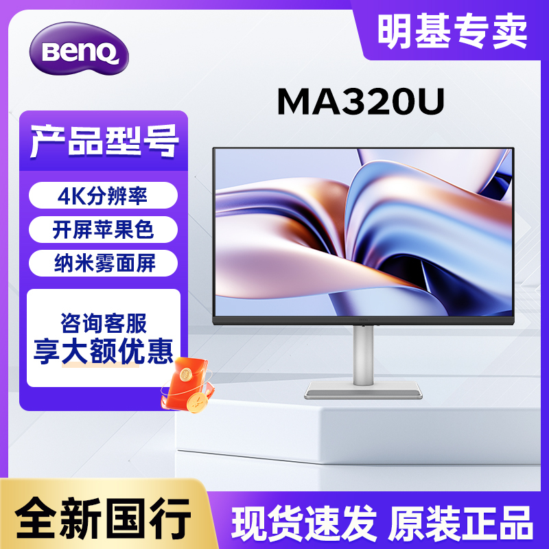 Benq Ma320U Display 31.5-Inch 4K Apple Mac External Typec Speaker Hdr Eye Protection Computer Screen