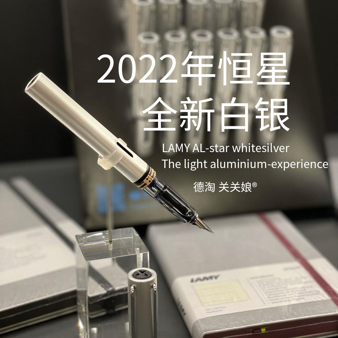 German Lamie star pen 2022 limited silver AL-star Ling Meiguan Straight Mail