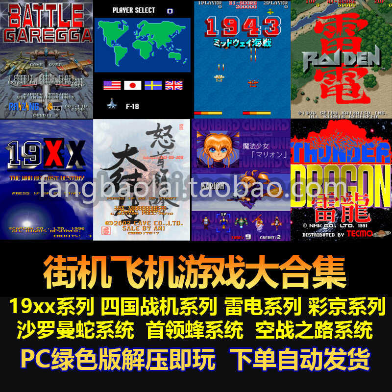 Arcade Airplane Game Collection 19Xx Series Shikoku Fighter Raiden Series Colorful Sky Series Pc Version