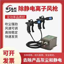 Anti-static ion blower gun industrial static eliminator dust collector handheld anti-static high-pressure dust removal air gun