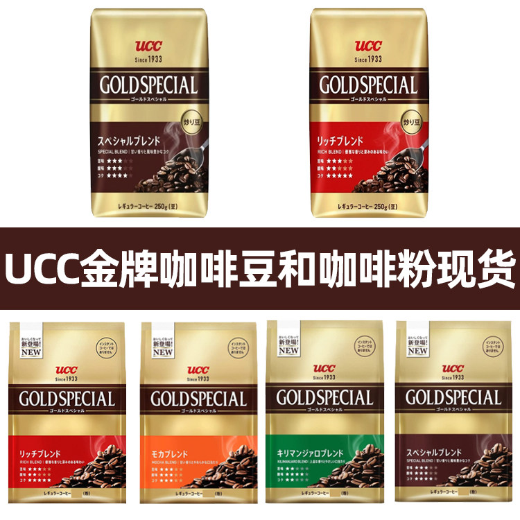 日本进口UCC悠诗诗金牌goldspecial咖啡豆为何受到咖啡爱好者的追捧?-研磨咖啡粉-淘宝好物网