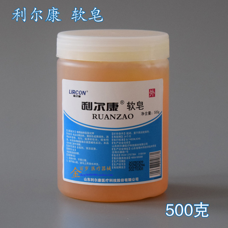 利尔康软皂除痂润滑清洁润滑扭伤500g软皂