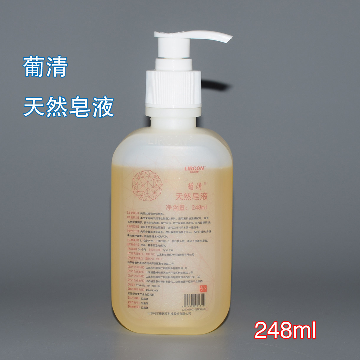 利尔康葡清天然皂液洗手液医护级家用除菌去污无磷洗手液