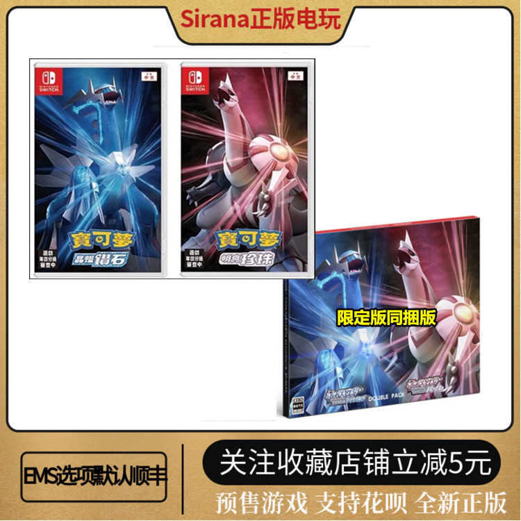 Order the Nintendo Switch game NS Bao Dreams Pearl Diamond Crystal Can Diamond Bright Pearl Chinese