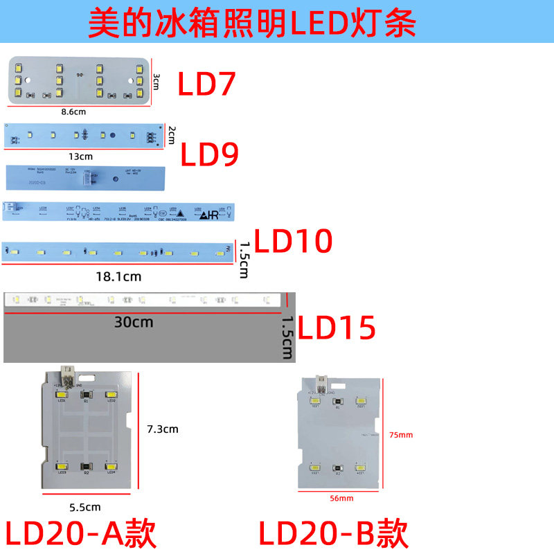 适用美的荣事达冷藏柜冰箱冷冻室冷藏室照明灯条LED原装配件灯板