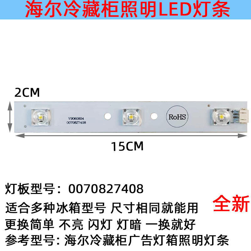 适用SC-300海尔冰柜灯广告灯箱照明铝灯条 LED配件 0070827408