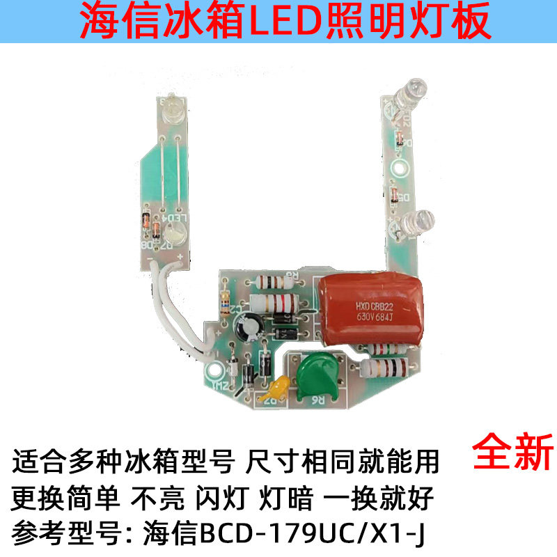 BCD-179UC/X1-J220适用海信冰箱冷藏室照明灯板LED发光体配件灯泡