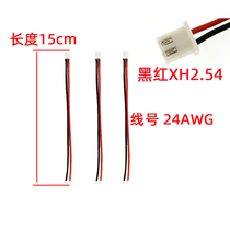 Spot black red line sequence XH2 54mm2p terminal wire single-head electronic wire connector plug plug