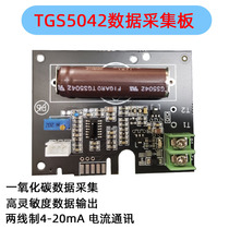 TGS5042 data acquisition board Figaro carbon monoxide gas transmission gas circuit board 4-20ma gas thick